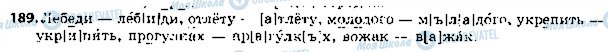 ГДЗ Російська мова 5 клас сторінка 189