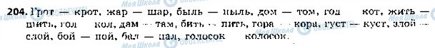 ГДЗ Російська мова 5 клас сторінка 204