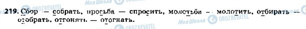ГДЗ Русский язык 5 класс страница 219