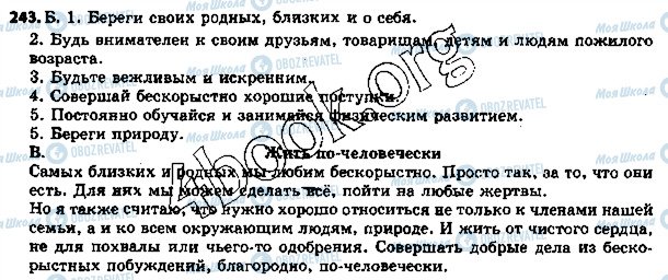 ГДЗ Російська мова 5 клас сторінка 243