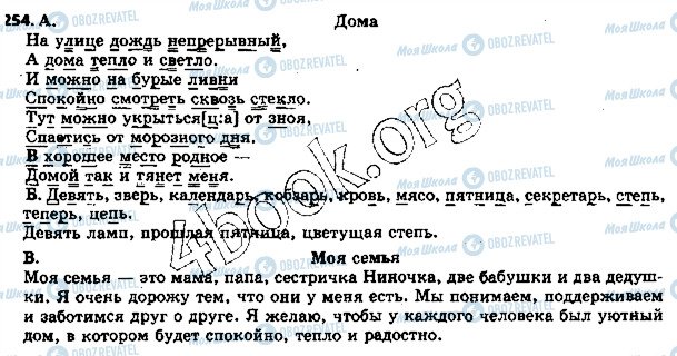 ГДЗ Російська мова 5 клас сторінка 254