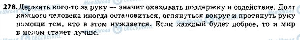 ГДЗ Російська мова 5 клас сторінка 278