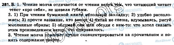 ГДЗ Російська мова 5 клас сторінка 281
