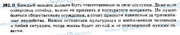 ГДЗ Російська мова 5 клас сторінка 282