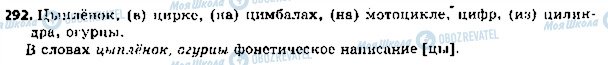 ГДЗ Російська мова 5 клас сторінка 292