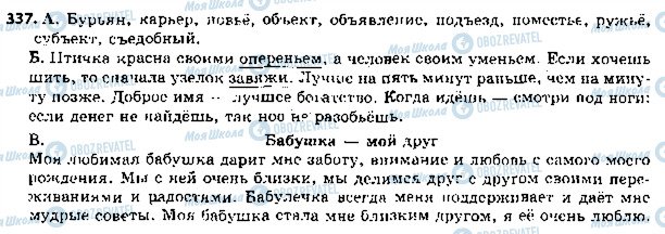 ГДЗ Російська мова 5 клас сторінка 337