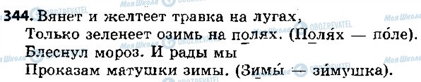 ГДЗ Російська мова 5 клас сторінка 344
