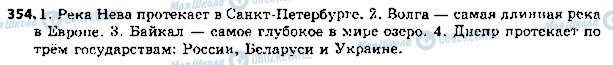ГДЗ Російська мова 5 клас сторінка 354