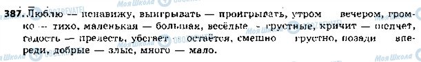 ГДЗ Російська мова 5 клас сторінка 387