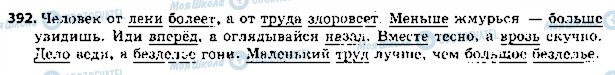 ГДЗ Російська мова 5 клас сторінка 392