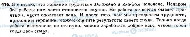 ГДЗ Російська мова 5 клас сторінка 416