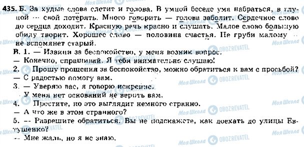 ГДЗ Російська мова 5 клас сторінка 435