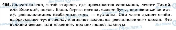 ГДЗ Російська мова 5 клас сторінка 465