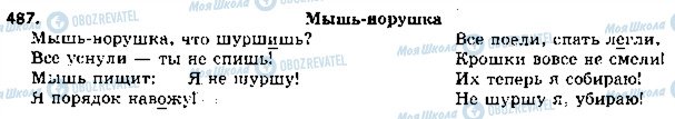 ГДЗ Російська мова 5 клас сторінка 487