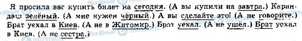 ГДЗ Російська мова 5 клас сторінка 512