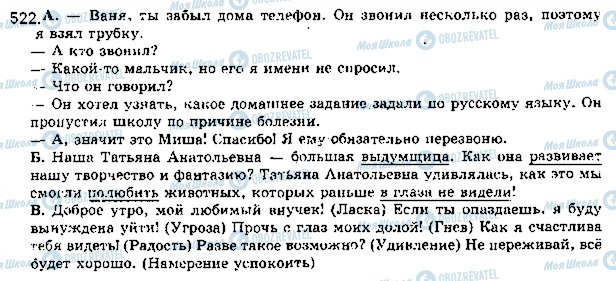 ГДЗ Російська мова 5 клас сторінка 522