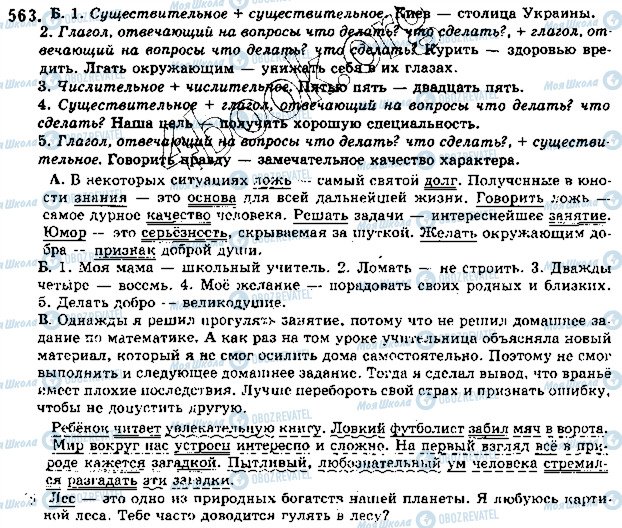 ГДЗ Російська мова 5 клас сторінка 563