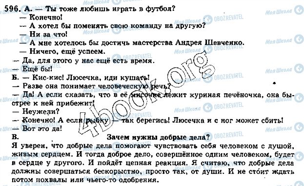 ГДЗ Російська мова 5 клас сторінка 596