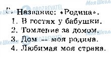 ГДЗ Русский язык 5 класс страница 608
