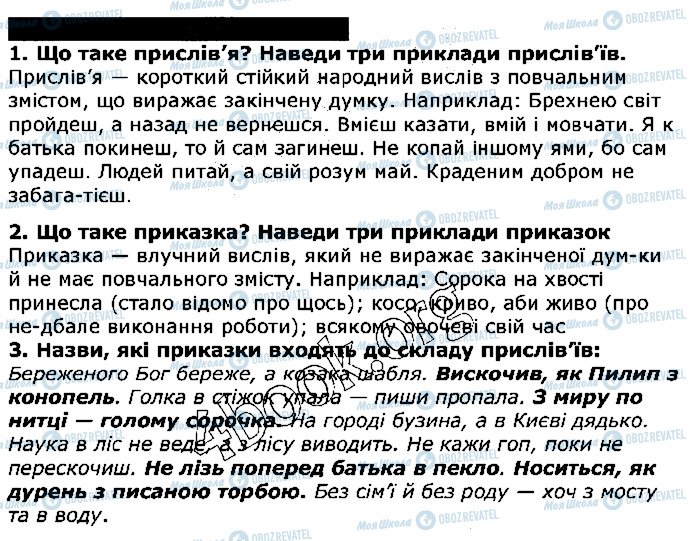 ГДЗ Українська література 5 клас сторінка ст129