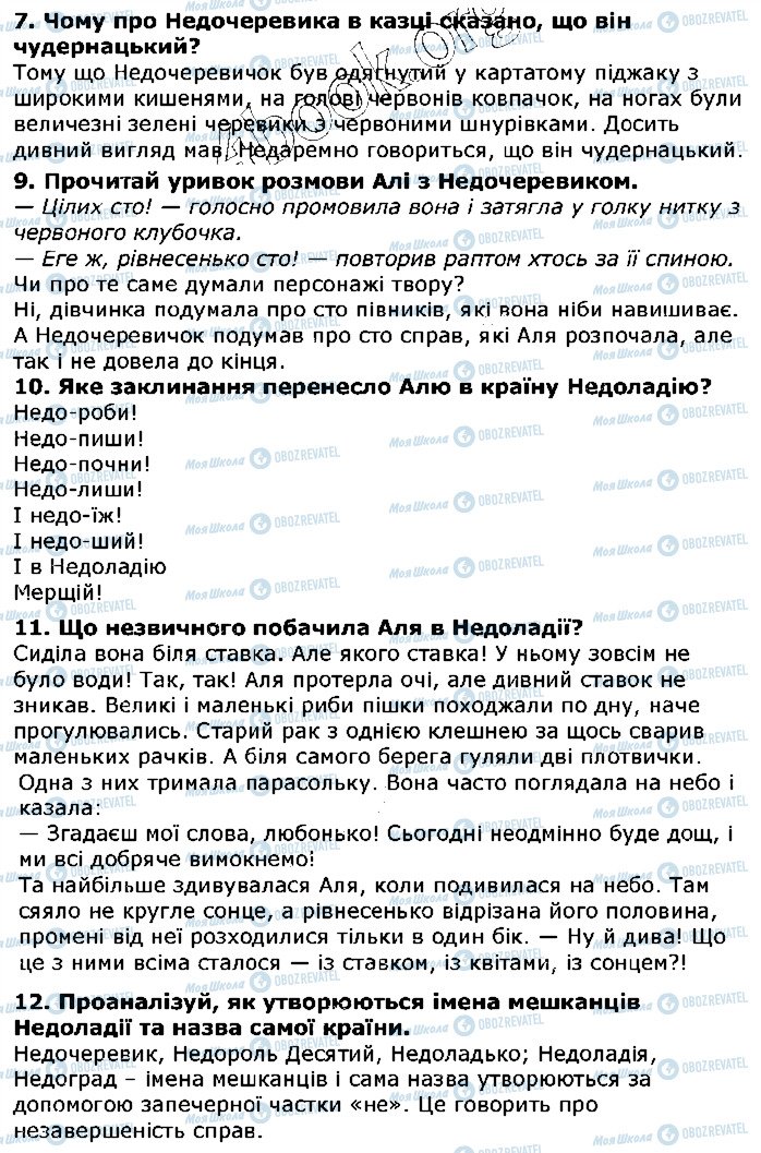 ГДЗ Українська література 5 клас сторінка ст100