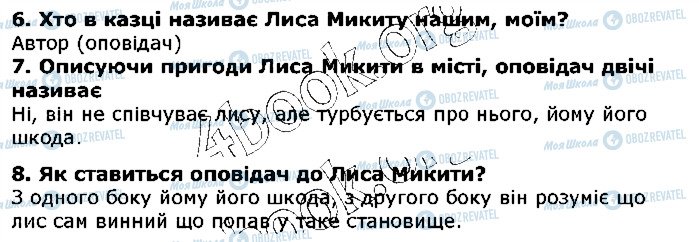 ГДЗ Українська література 5 клас сторінка ст71