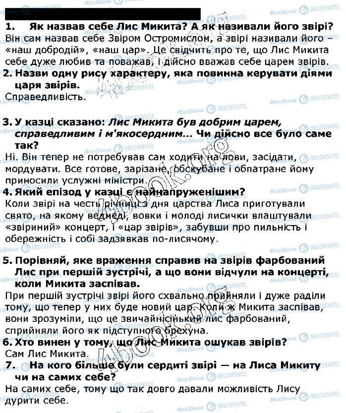 ГДЗ Українська література 5 клас сторінка ст73
