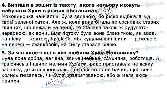 ГДЗ Українська література 5 клас сторінка ст78