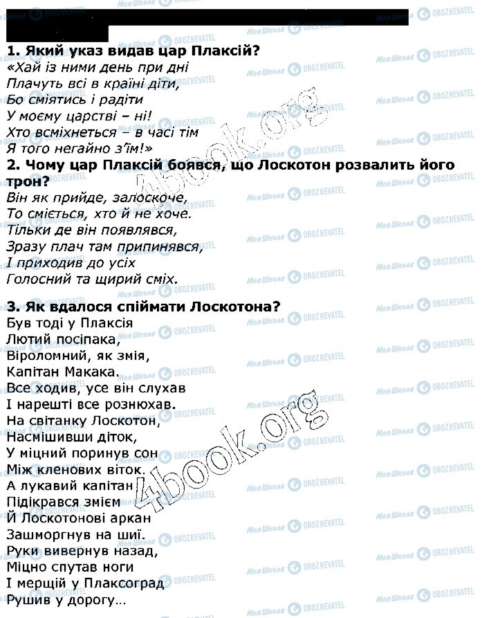 ГДЗ Українська література 5 клас сторінка ст91