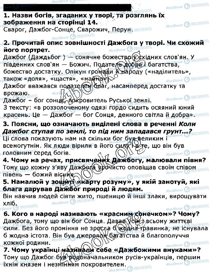 ГДЗ Українська література 5 клас сторінка ст17