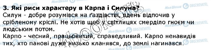 ГДЗ Українська література 5 клас сторінка ст23