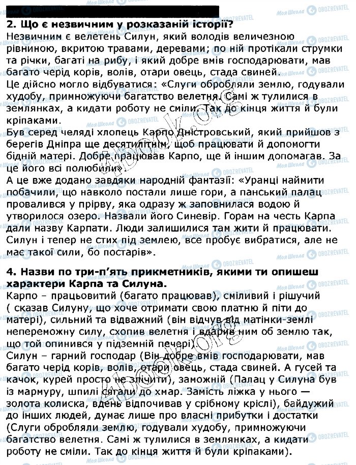 ГДЗ Українська література 5 клас сторінка ст26