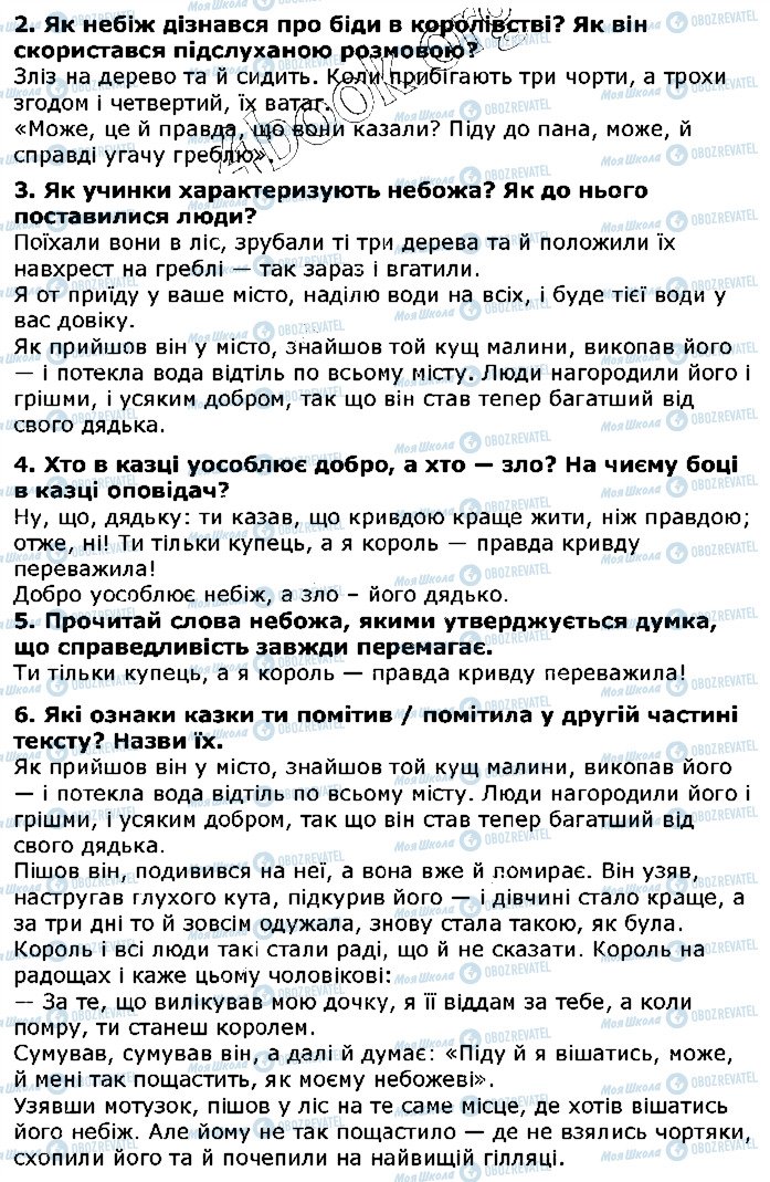 ГДЗ Українська література 5 клас сторінка ст36