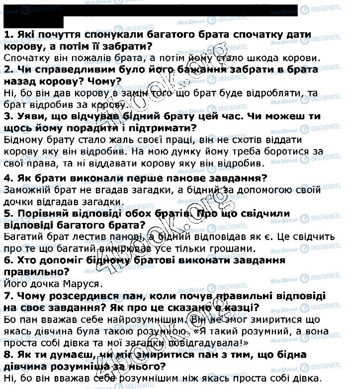 ГДЗ Українська література 5 клас сторінка ст40