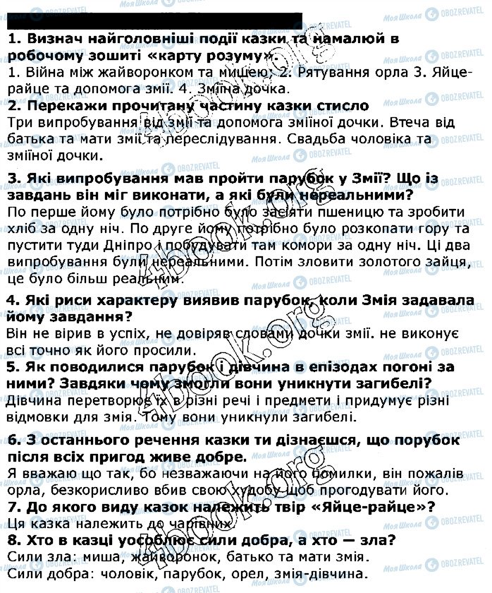 ГДЗ Українська література 5 клас сторінка ст48