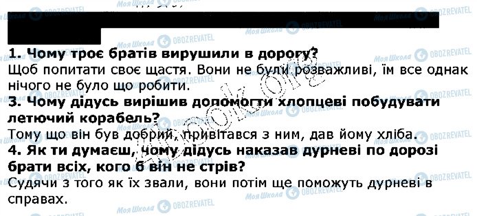 ГДЗ Українська література 5 клас сторінка ст59