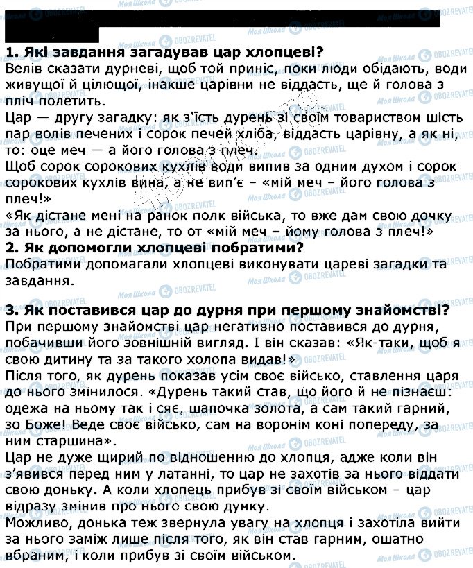ГДЗ Українська література 5 клас сторінка ст62