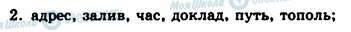 ГДЗ Російська мова 10 клас сторінка 2