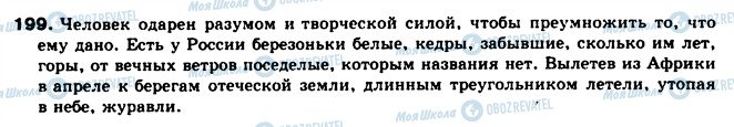 ГДЗ Російська мова 10 клас сторінка 199