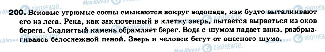 ГДЗ Російська мова 10 клас сторінка 200