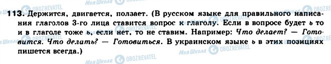 ГДЗ Русский язык 10 класс страница 113