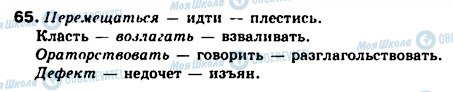 ГДЗ Російська мова 10 клас сторінка 65