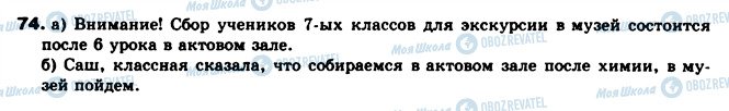 ГДЗ Російська мова 10 клас сторінка 74