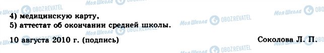 ГДЗ Російська мова 10 клас сторінка 82