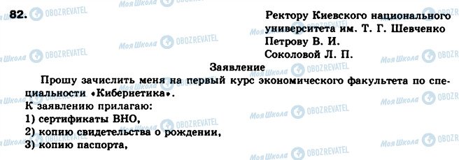 ГДЗ Російська мова 10 клас сторінка 82