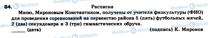 ГДЗ Русский язык 10 класс страница 84