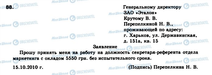 ГДЗ Русский язык 10 класс страница 88