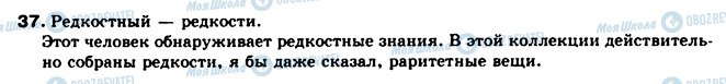 ГДЗ Російська мова 10 клас сторінка 37