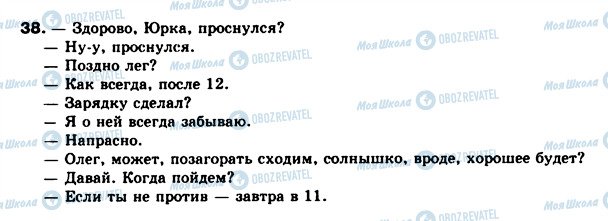 ГДЗ Російська мова 10 клас сторінка 38