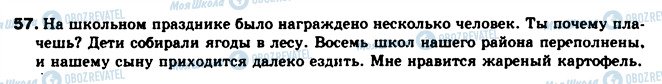ГДЗ Русский язык 10 класс страница 57